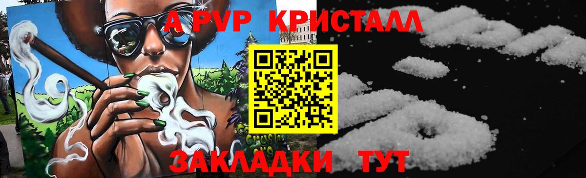A PVP Crystall  Вход с VPN  А ПВП  Лениногорск  APVP СК 