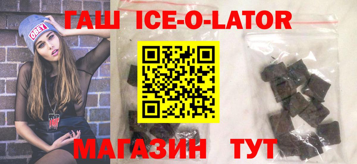 ГАШИШ Ice-O-Lator  ГАШИШ  Лениногорск  Гашиш гарик  магазин  наркотиков  Вход с VPN 