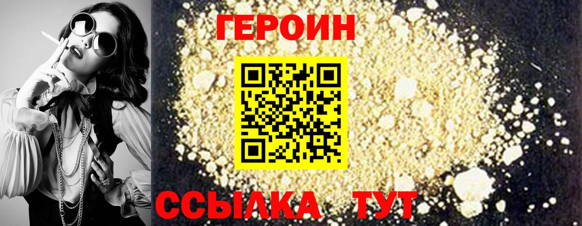 Лениногорск  Героин герыч  Героин  Вход с VPN 