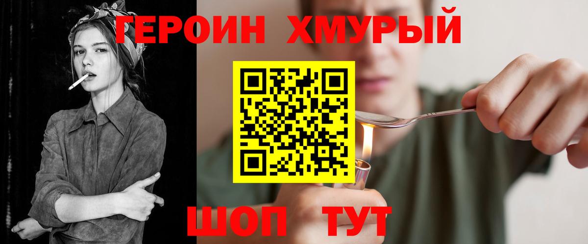 Героин гречка Лениногорск