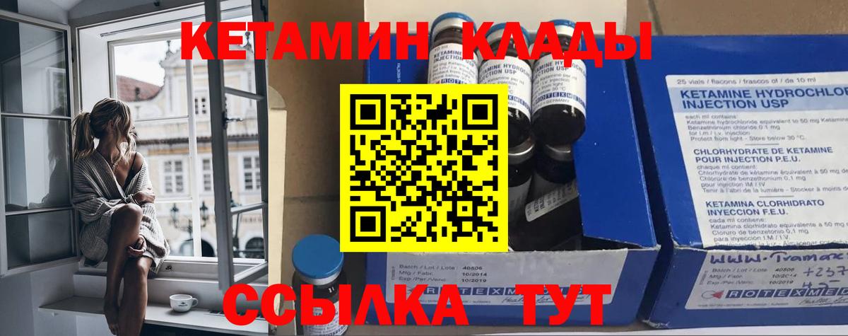 КЕТАМИН ketamine  мега ССЫЛКА  Кетамин ketamine  сайты даркнета телеграм  Вход с VPN  Лениногорск 