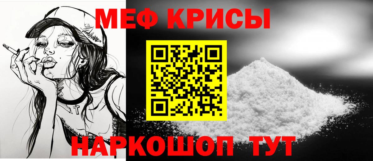 Меф мяу мяу кристаллы Лениногорск