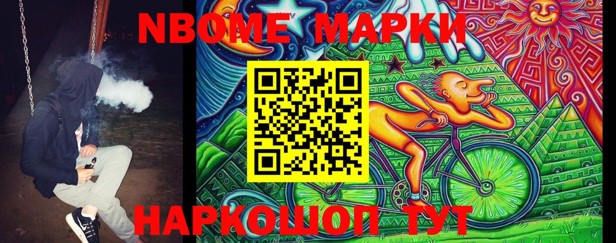Марки NBOMe 1,8мг  Вход с VPN  Лениногорск 